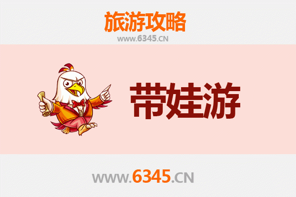 深圳南山亲子游攻略：带孩子必去的五大乐园