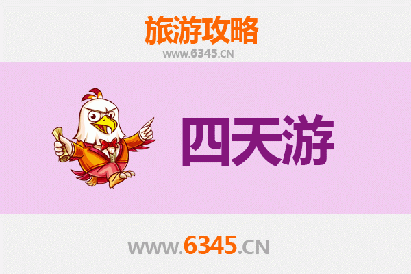 深圳南山四天三夜深度游攻略及费用明细